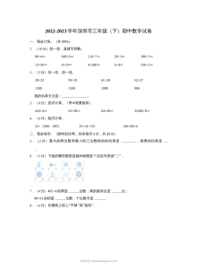 2022-2023学年深圳市小学三年级下学期期中数学考试试卷（人教版）