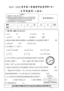 2020-2021学年人教版小学三年级数学第一学期期末检测试卷（四）