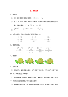 2021学年人教版小学三年级数学上册期末衔接考试卷（含答案）