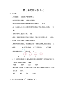 2021年人教版小学三年级数学上册第七单元测试题（含答案）