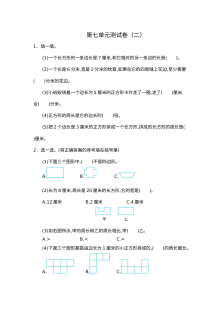 2021年人教版小学三年级数学上册第七单元测试题及答案（二）
