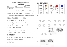 2016-2017学年青岛版小学一年级数学下册第一次月考试卷