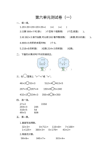 2021年人教版小学三年级数学上册第六单元测试题及答案（一）