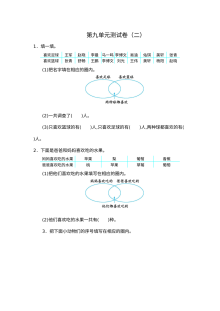2021学年人教版小学三年级数学上册第九单元测试卷（含答案解析）