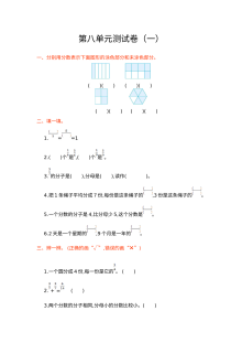 2021年人教版小学三年级数学上册第八单元测试题及答案（一）
