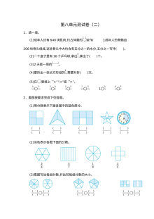 2021年人教版小学三年级数学上册第八单元测试题（二）及答案