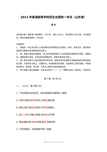 2011年山东省高考语文真题试卷（人教版·含答案）