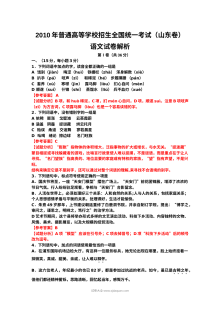 2010年山东省高考语文真题试卷（人教版·含答案解析）