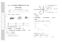 2016-2017学年第二学期人教版小学一年级数学期中考试试卷