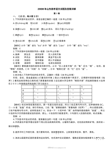 2008年山东省高考语文真题试卷（人教版·含参考答案）