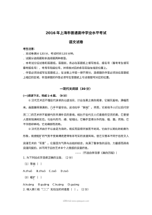2019-2020年上海春季高考语文真题汇编（人教版）