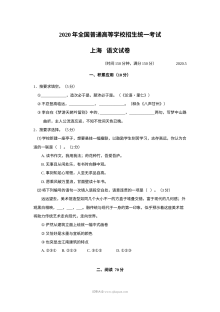 2020年上海市高考语文真题试卷（Word版）