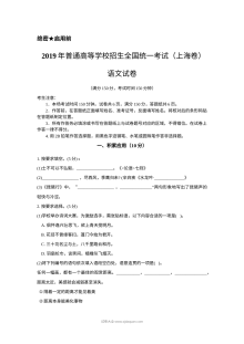 2019年上海市高考语文真题试卷（Word版·人教版）
