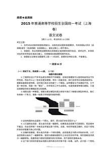 2015年上海市高考语文真题试卷（Word版）