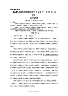 2013年上海市高考语文真题试卷（Word版）