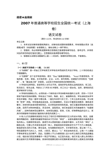 2007年上海市高考语文真题试卷（Word版）