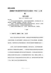 2006年上海市高考语文真题试卷（Word版）