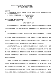 福建省八县一中2015-2016学年高三上学期期中联考语文试卷（人教版）