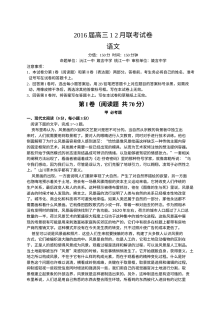2016届湖南省十校联考高三12月语文试卷（人教版）含答案