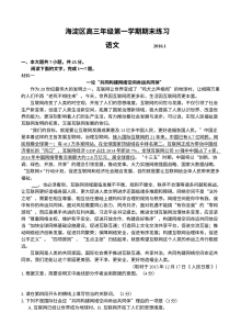 2016年北京市海淀区高三语文上学期期末试卷（人教版）及参考答案