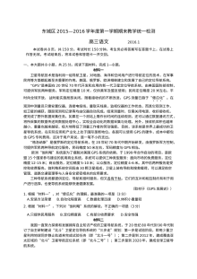 2016年北京市东城区高三语文上学期期末试卷（人教版）