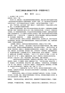2015年11月北京市海淀区高三语文上学期期中考试试卷（人教版）