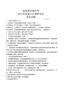 盐城市时杨中学2015届高三语文1月调研考试试题及参考答案（人教版）