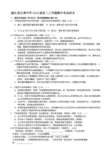 台州中学2015届高三上学期期中考试语文试卷（人教版）及答案