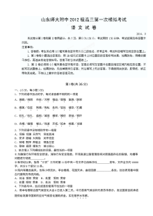 山东师范大学附属中学2015届高三第一次模拟考试语文试题（人教版）