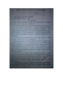 河南师大附中2015届高三12月月考语文试题（人教版）及答案