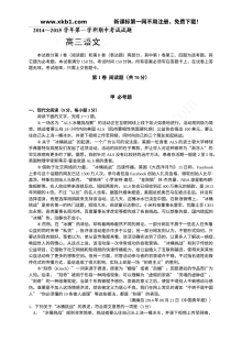 河南省名校2015届高三上学期期中考试语文试题（人教版）及答案