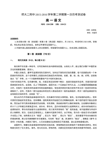 青海师大二附中2016年高一4月月考语文测试卷（人教版）及答案