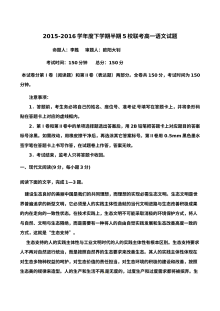 彭州市五校联考2015-2016学年高一下学期语文期中考试试题（人教版含答案）