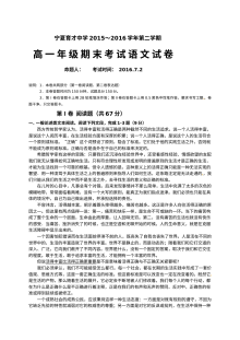 宁夏育才中学2015-2016学年第二学期高一语文期末考试试卷（人教版）及参考答案