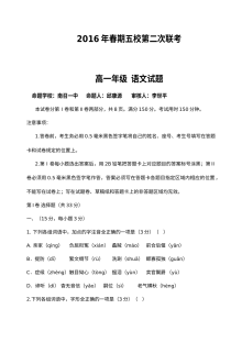 南阳市五校2016年春季高一语文第二次联考试题（人教版含答案）