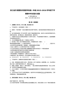 人教版乐清外国语学校2016年高一语文下学期期中考试试卷（含答案）