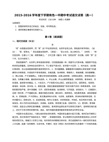 黄石有色一中2016年高一下学期期中考试语文试卷（人教版含答案）