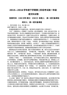 东北育才学校2015-2016学年高一下学期第二次月考语文试题（人教版）