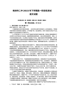 株洲二中2015-2016学年高一12月月考语文试题（人教版含答案）