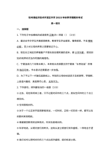 2015年秋季学期钦州港开发区高一年级语文期末考试试卷（人教版）及参考答案