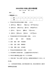 人教版八年级上册语文期中考试试题（秋季学期）