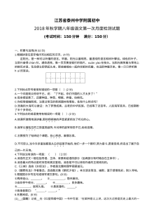 江苏省泰中附中八年级语文上学期10月月考试卷（人教版）