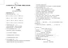 人教版八年级语文上学期第三次月考试卷（初二上册阶段检测）