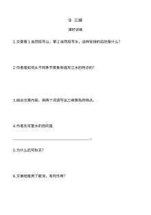 部编版八年级语文上册课堂练习题（含答案解析）