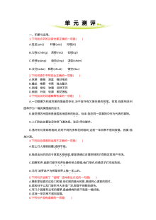 部编版八年级语文上册第五单元单元测试卷（含答案解析）