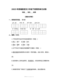 2023年部编版小学六年级语文下册第四单元测试卷（人教版）