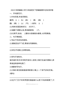 2023年部编版小学六年级语文下册期中达标测评卷（人教版）