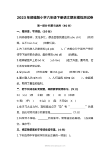2023年部编版小学六年级下册语文期末模拟测试卷（人教版）