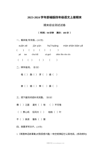 2023-2024学年部编版六年级语文上册期末综合测试卷（人教版）