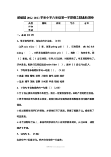 部编版2022-2023学年小学六年级第一学期语文期末检测卷（人教版）